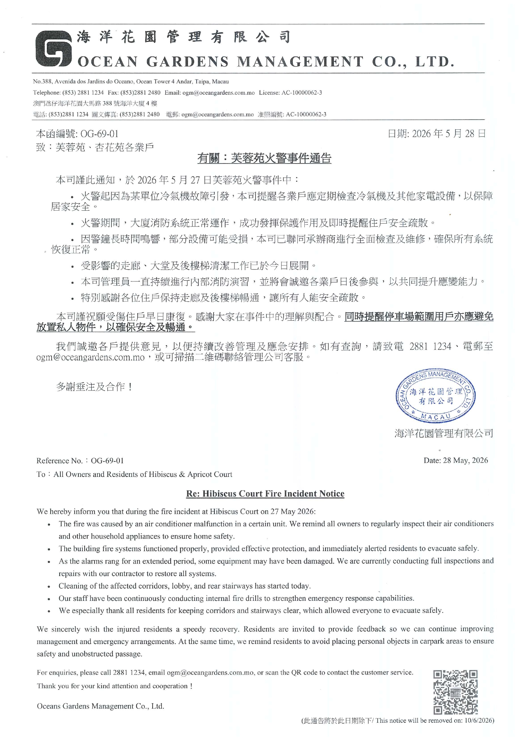 N-火警事件通告_ADMIN_2026_5_28_JA_FV_page-0001 (1).jpg